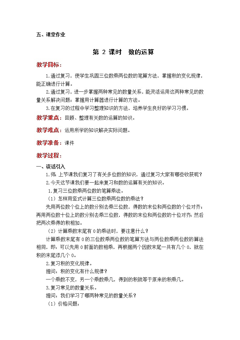 苏教版小学数学四年级下册第九单元 整理与复习教案03