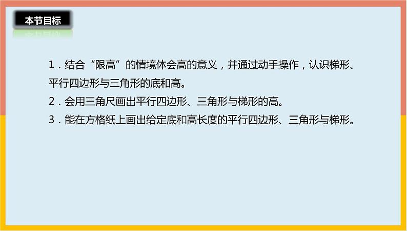 4.2认识底和高课件1 五年级数学上册-北师大版学案第3页