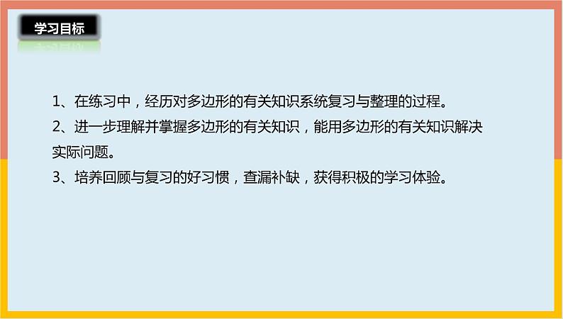 4.6多边形的面积整理与练习课件1 五年级数学上册-北师大版学案第2页