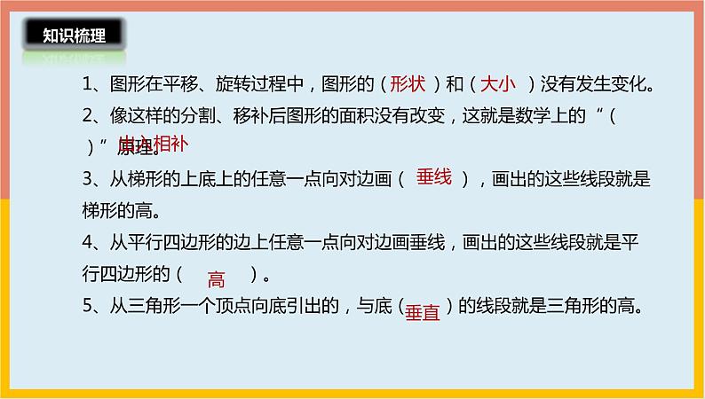 4.6多边形的面积整理与练习课件1 五年级数学上册-北师大版学案第4页