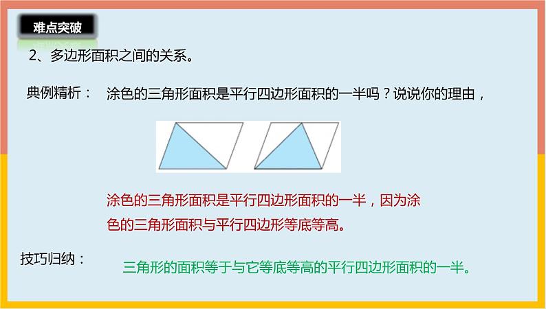 4.6多边形的面积整理与练习课件1 五年级数学上册-北师大版学案第7页