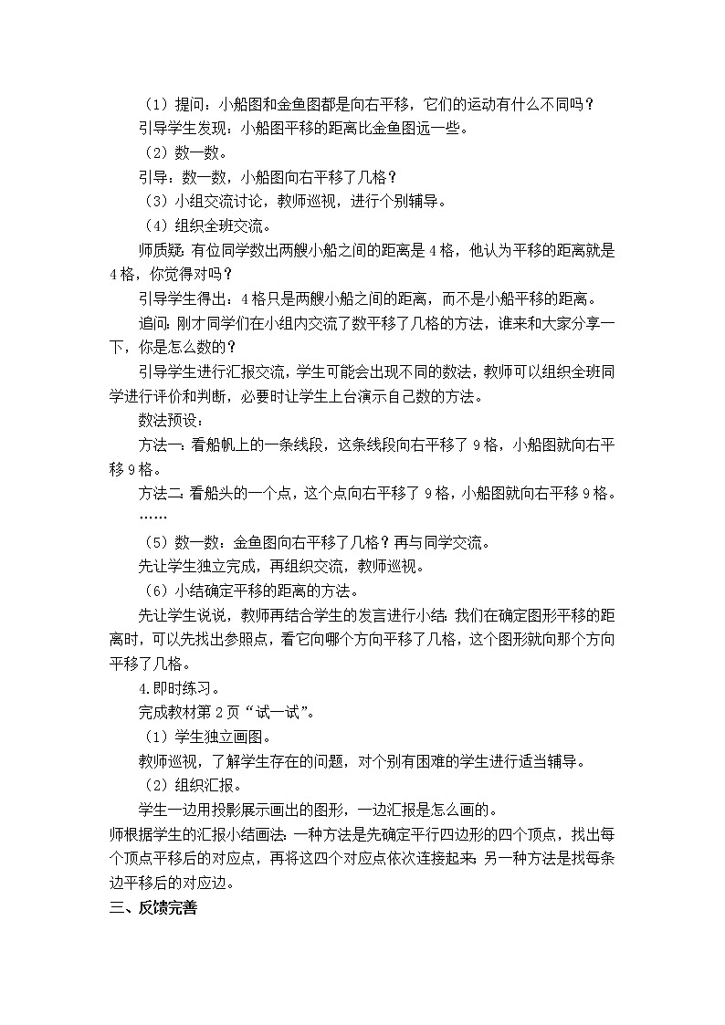 苏教版小学数学四年级下册第一单元 平移、旋转和轴对称教案02