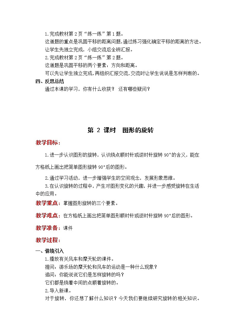 苏教版小学数学四年级下册第一单元 平移、旋转和轴对称教案03