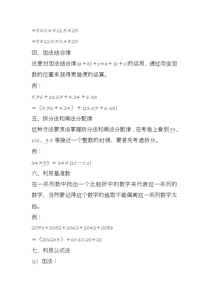 简便运算知识汇总学案02