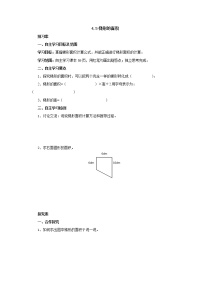 小学数学北师大版五年级上册5 探索活动：梯形的面积学案设计