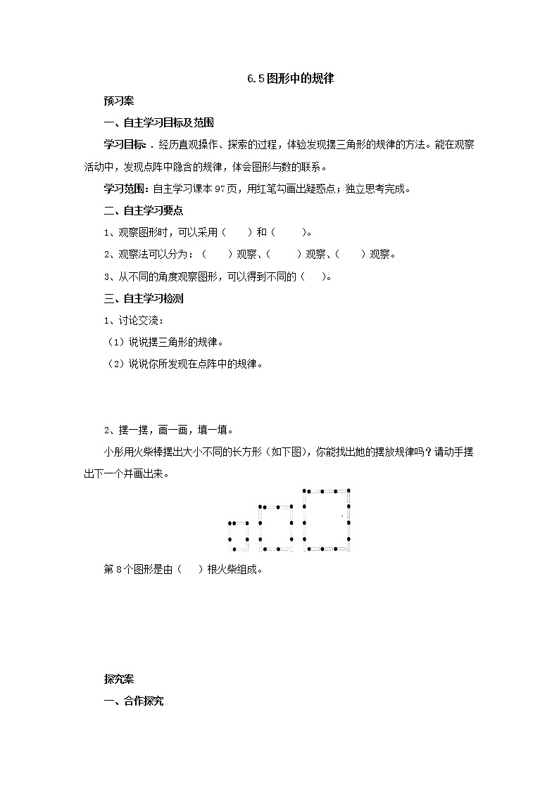 6.2图形中的规律导学案1 五年级数学上册-北师大版第1页