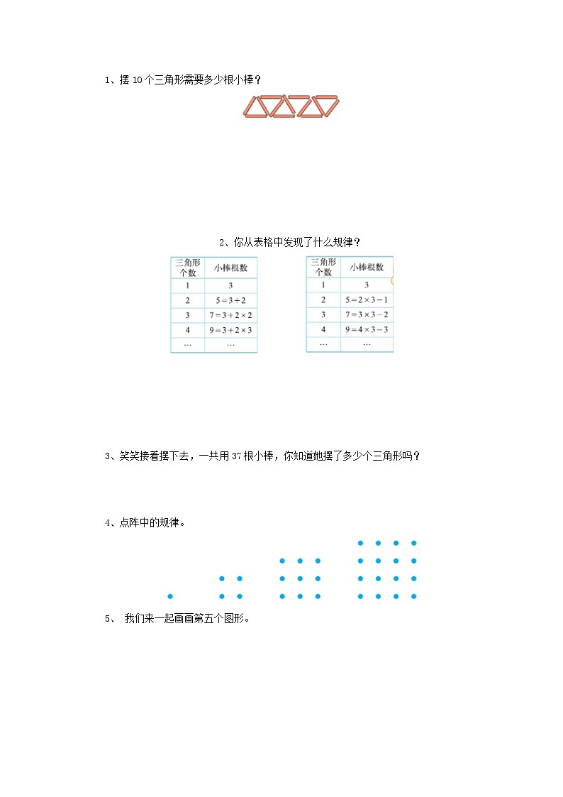 6.2图形中的规律导学案1 五年级数学上册-北师大版第2页