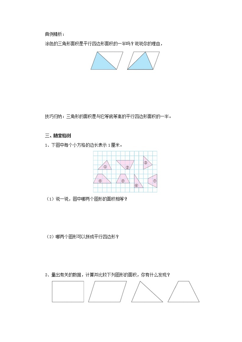 4.6多边形的面积整理与练习导学案1 五年级数学上册-北师大版第2页