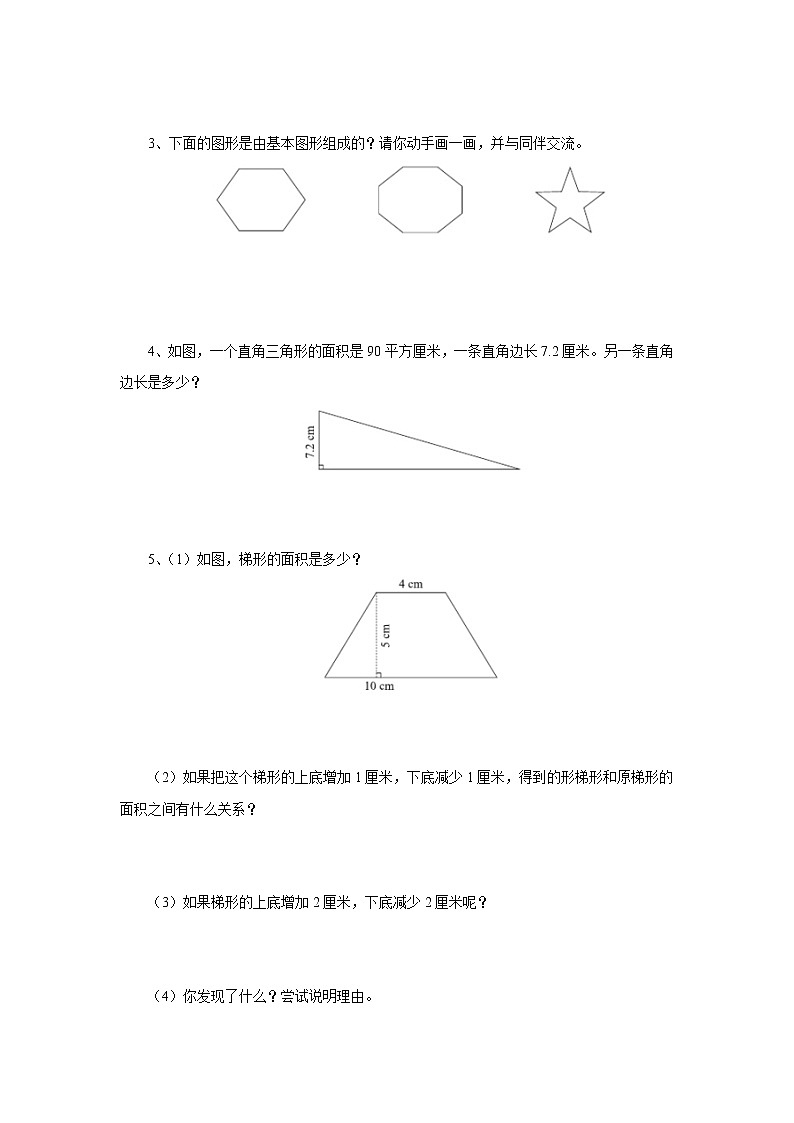 4.6多边形的面积整理与练习导学案1 五年级数学上册-北师大版第3页