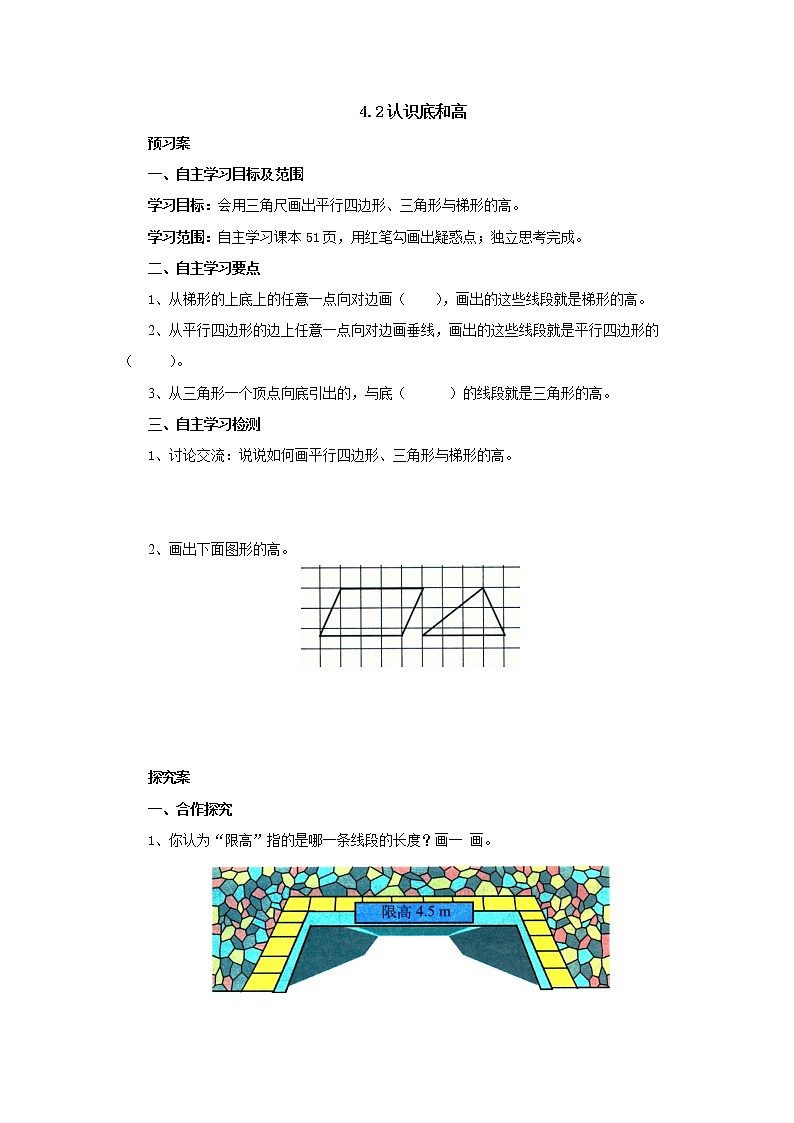 4.2认识底和高导学案1 五年级数学上册-北师大版01