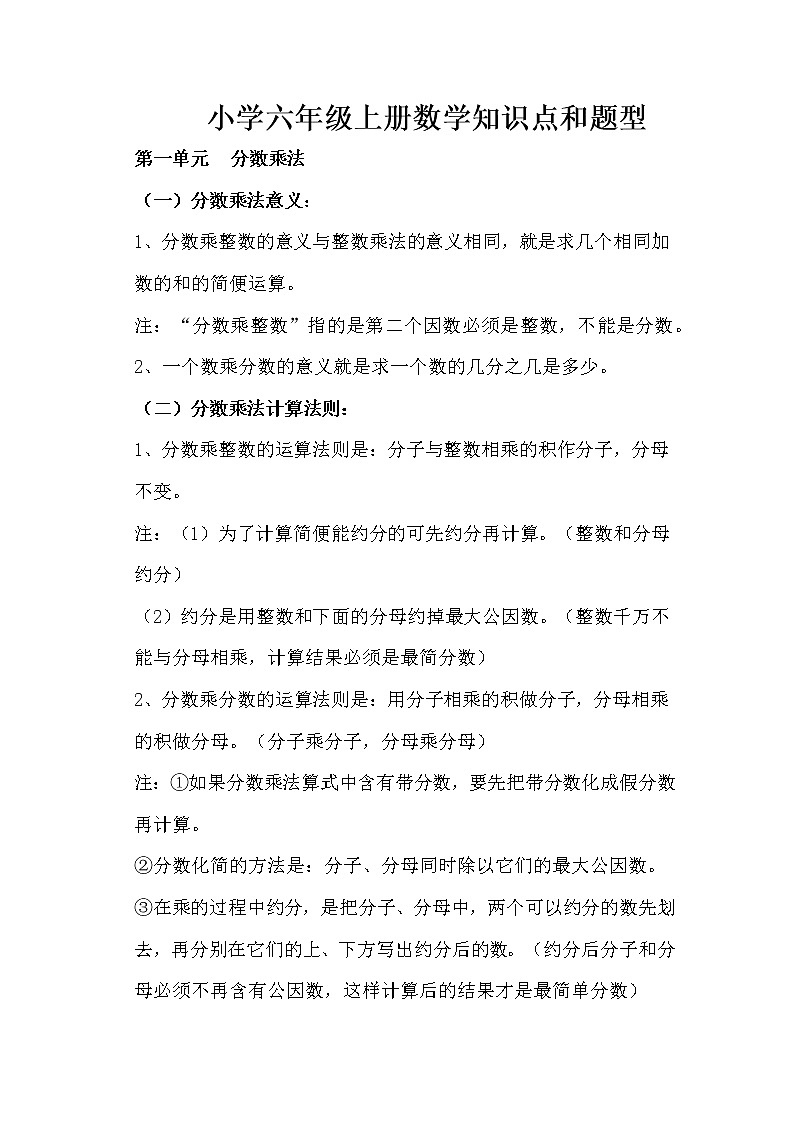 人教版小学六年级上册数学知识点和题型第1页