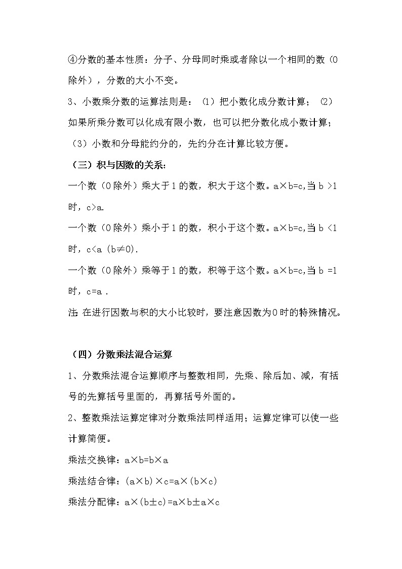 人教版小学六年级上册数学知识点和题型第2页