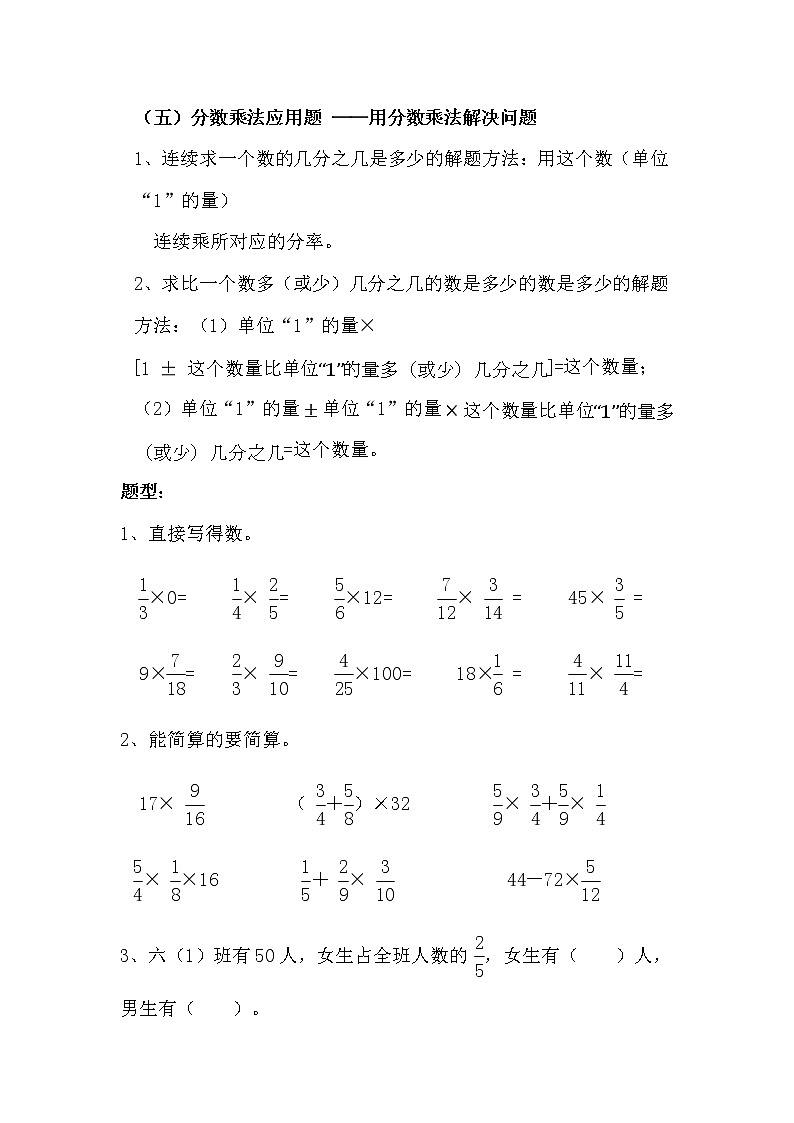 人教版小学六年级上册数学知识点和题型第3页