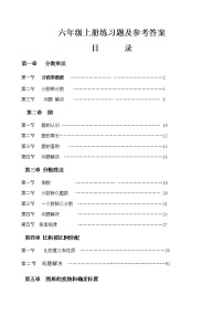 人教版六年级数学上册练习题及参考答案优质