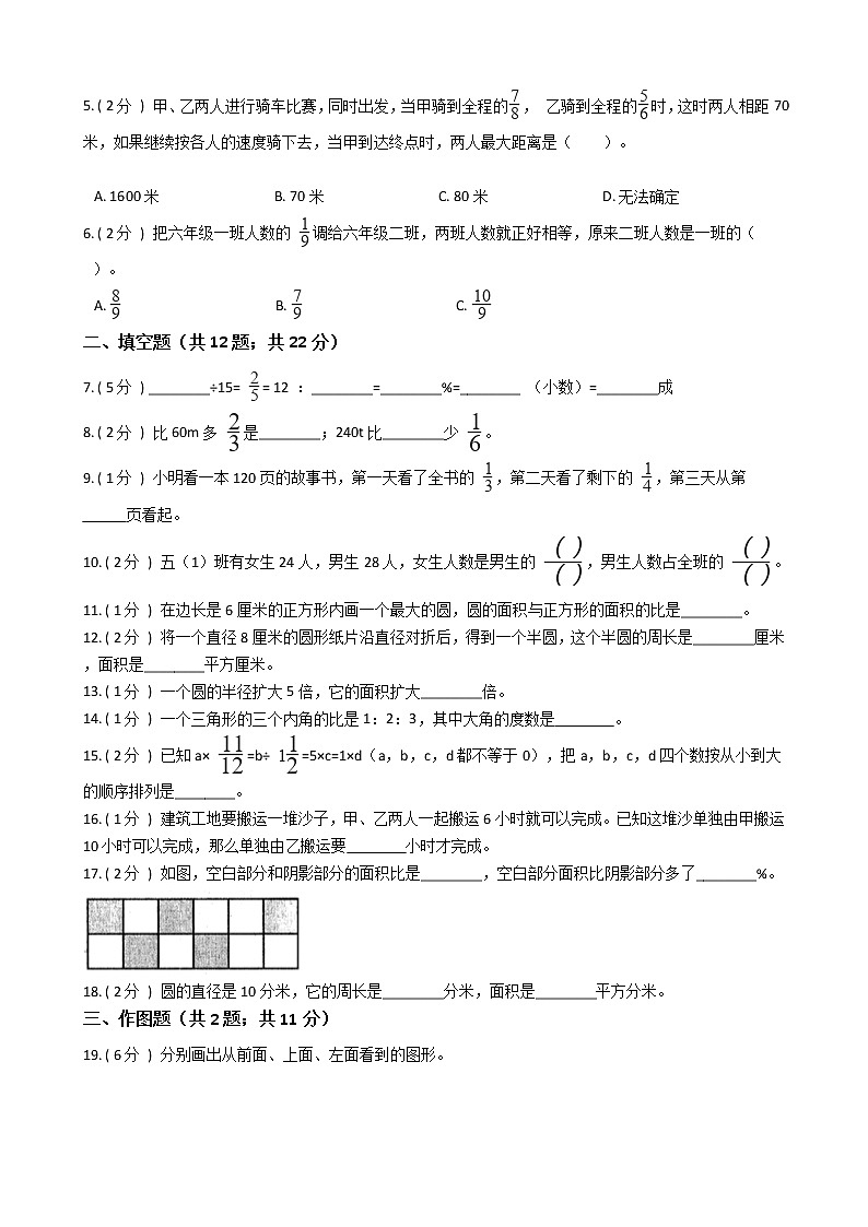 2021—2022年度北师大版六年级数学上册期末测试（13）第2页