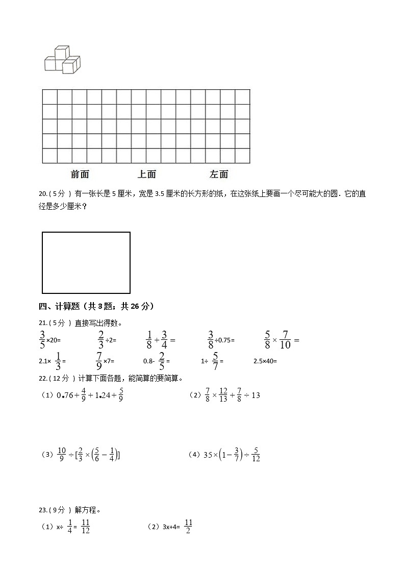 2021—2022年度北师大版六年级数学上册期末测试（13）第3页