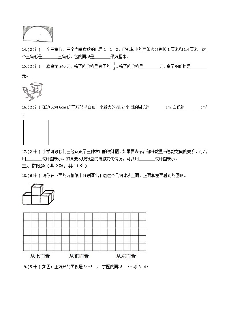 2021—2022北师大版六年级数学上册期末测试（14）第2页