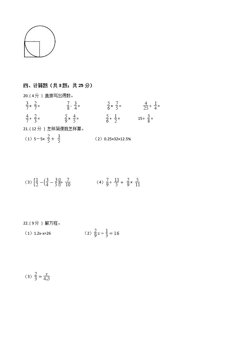 2021—2022北师大版六年级数学上册期末测试（14）第3页