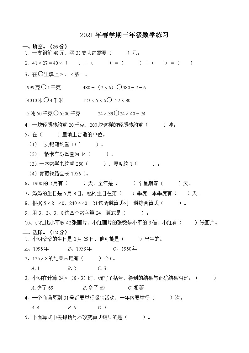 苏教版数学三年级下册期中小练习第1页