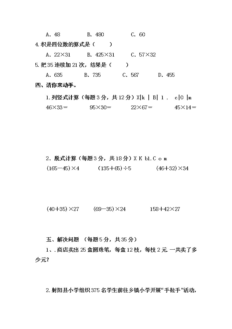 苏教版数学三年级下册期中巩固E卷02