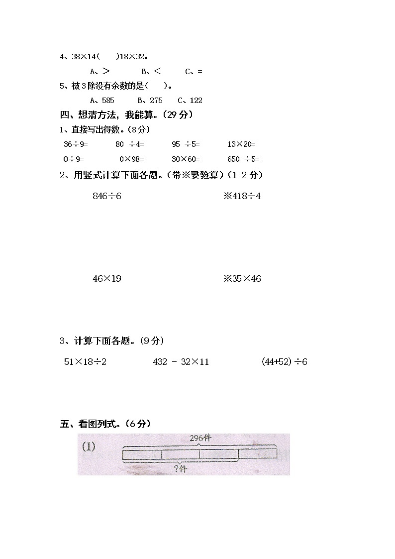 苏教版数学三年级下册期中巩固D卷第2页