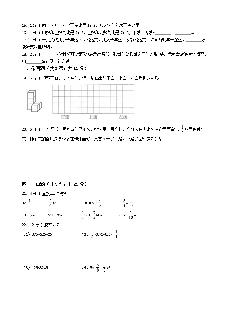 2021—2022北师大版六年级数学上册期末测试（15）第2页