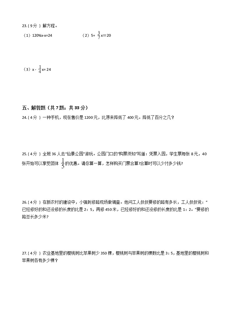 2021—2022北师大版六年级数学上册期末测试（15）第3页