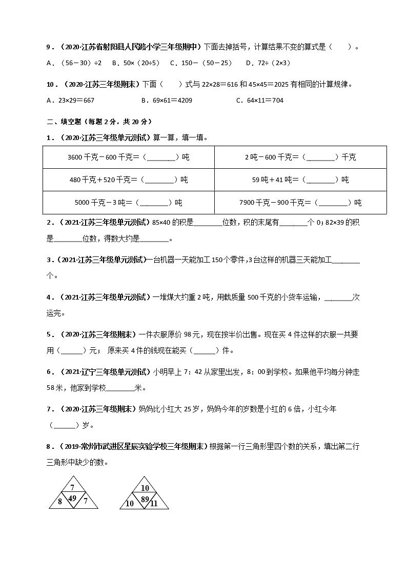 苏教版数学三年级下册期中测评必刷卷（含答案）第2页