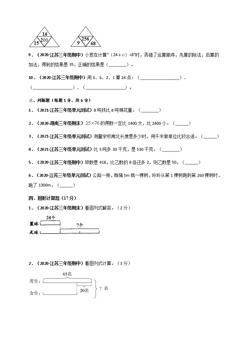 苏教版数学三年级下册期中测评必刷卷（含答案）第3页