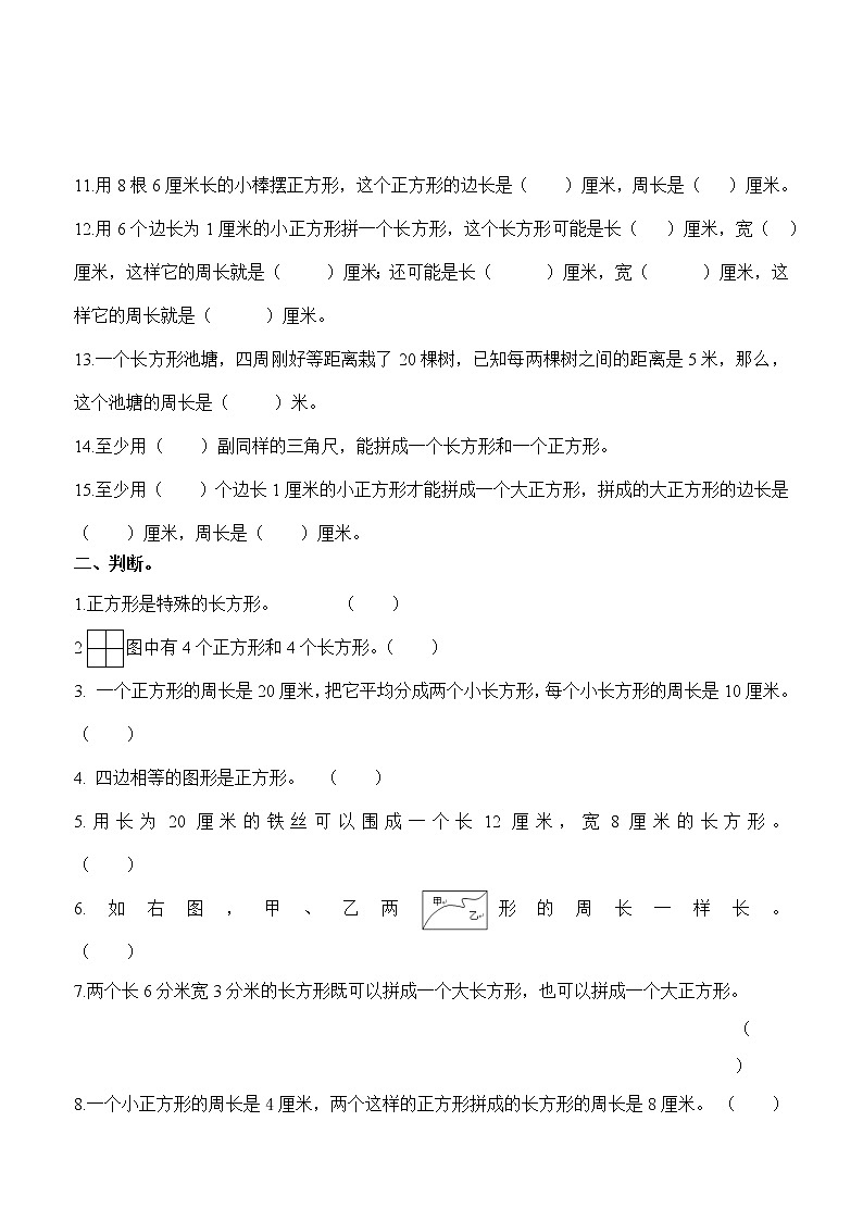 苏教版数学三年级上册（盐城市盐都区实验小学）第8周练习第2页
