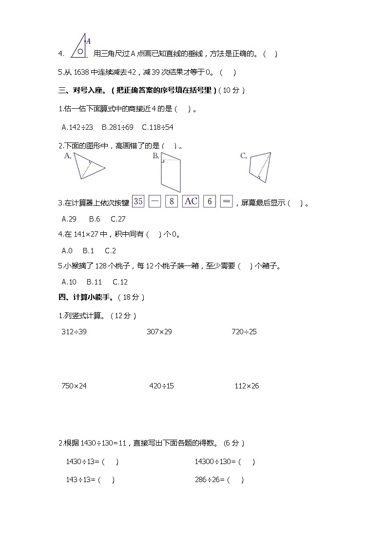 小学数学四年级上期末模拟测试卷 人教版含答案第2页