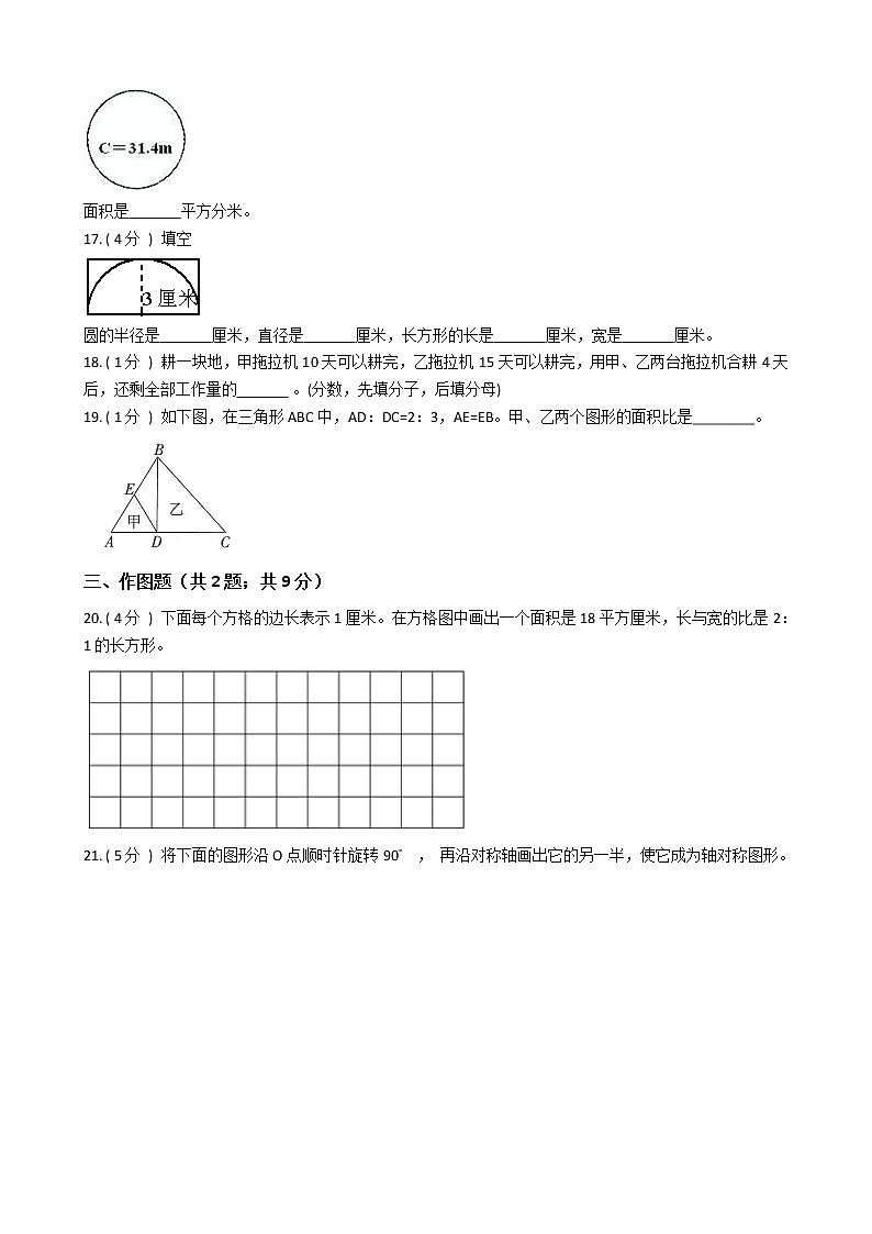 2021—2022学年北师大版六年级数学上册期末测试（16）第2页