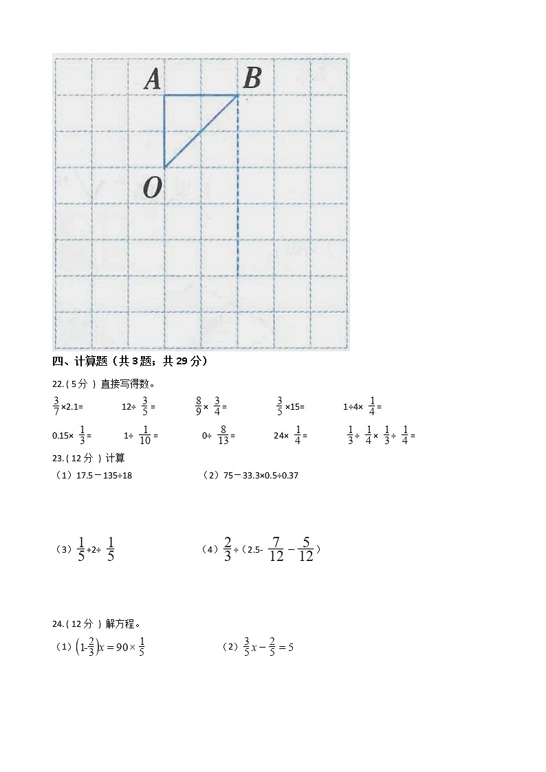2021—2022学年北师大版六年级数学上册期末测试（16）第3页