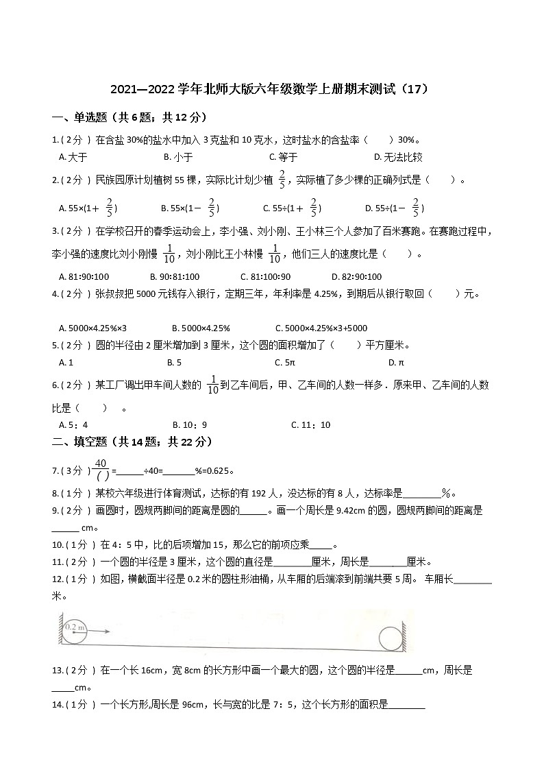 2021—2022学年北师大版六年级数学上册期末测试（17）第1页