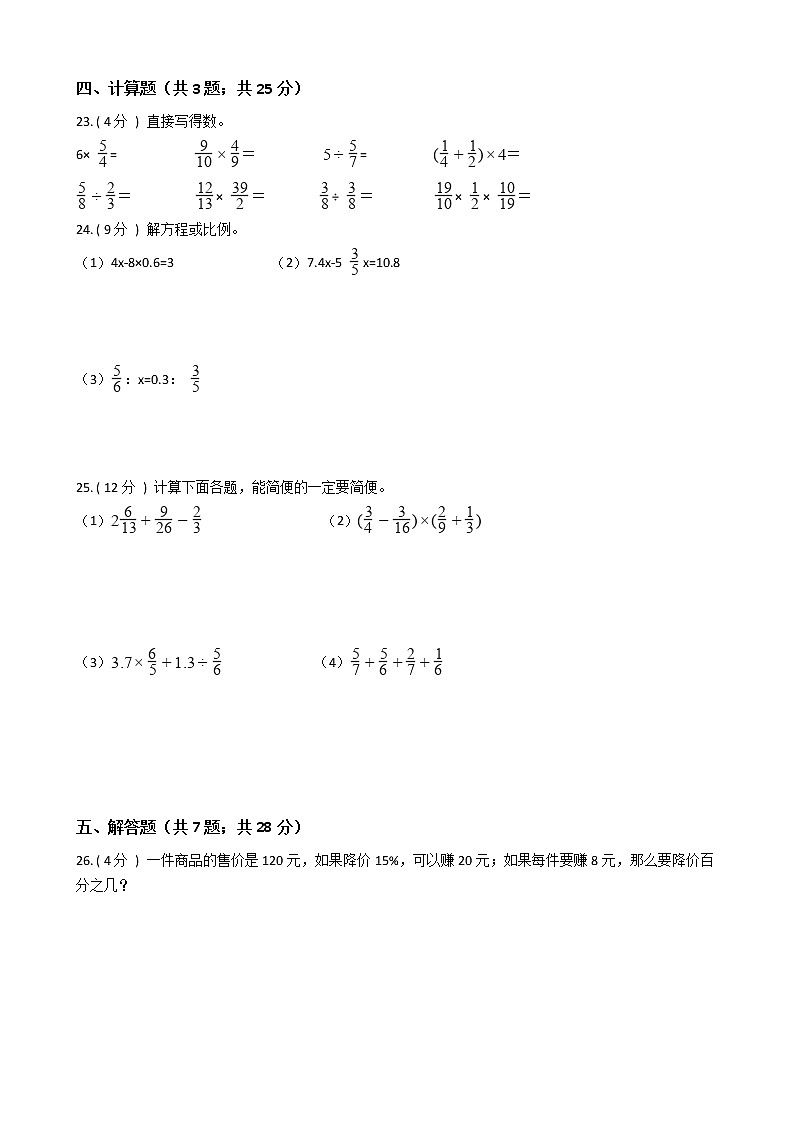 2021—2022学年北师大版六年级数学上册期末测试（17）第3页