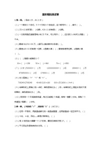 小学数学期末模拟测试  四年级上  人教版 Word含答案