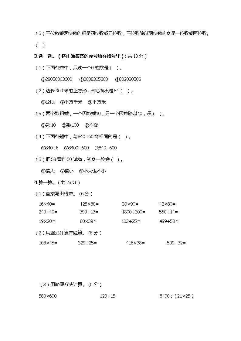 小学数学期末模拟测试  四年级上  人教版 Word含答案第2页
