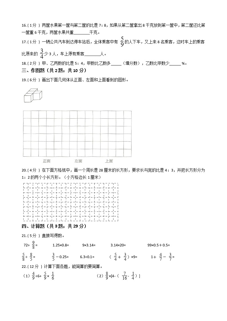 2021—2022学年北师大版六年级数学上册期末测试(18)第2页