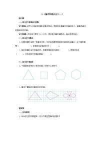 小学数学1 轴对称再认识（一）导学案