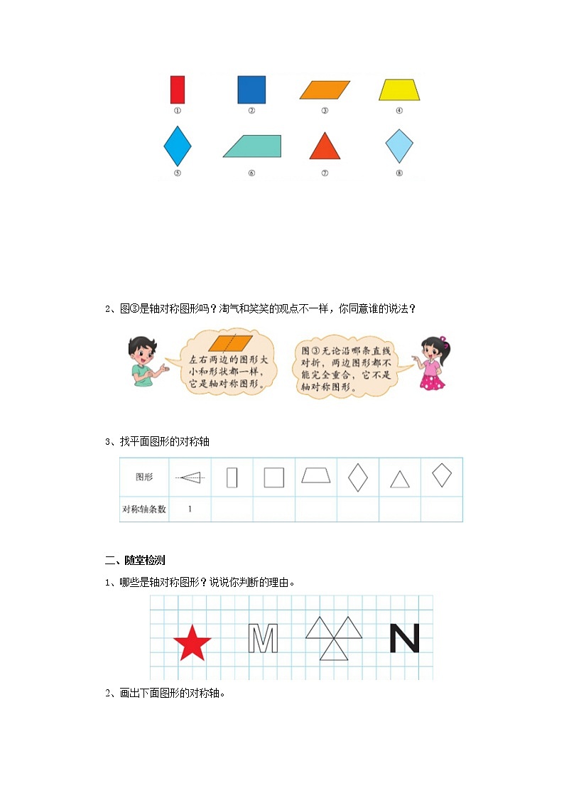 2.1轴对称再认识（一）导学案1 五年级数学上册-北师大版第2页
