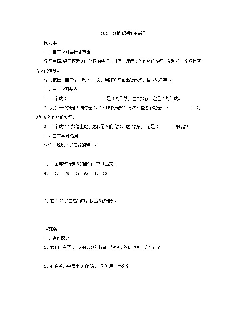 3.3 3的倍数的特征导学案1 五年级数学上册-北师大版第1页