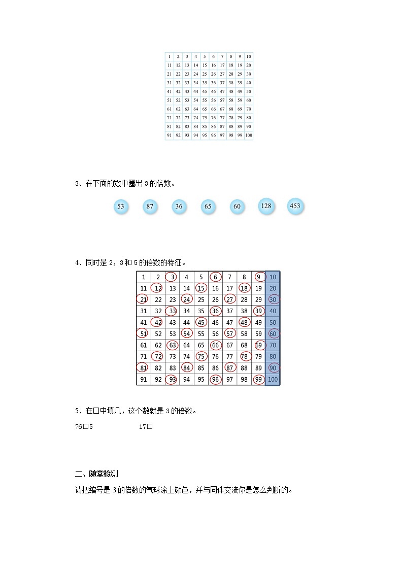 3.3 3的倍数的特征导学案1 五年级数学上册-北师大版第2页