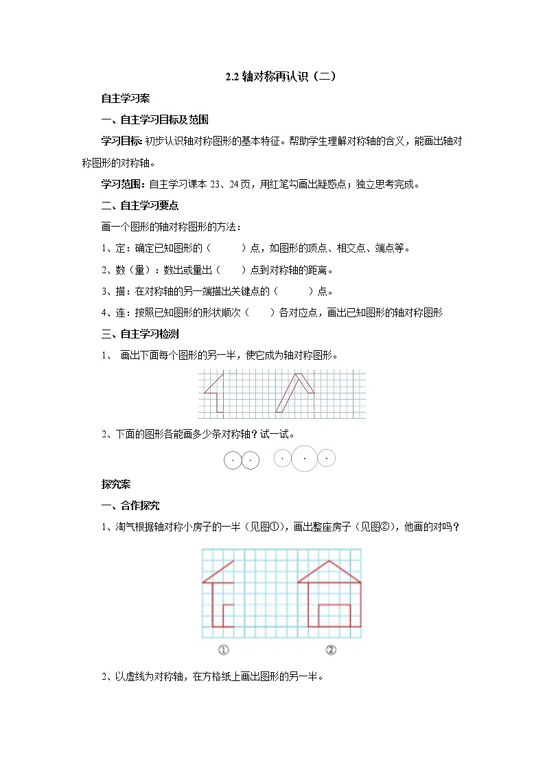 2.2轴对称再认识（二）导学案1 五年级数学上册-北师大版01