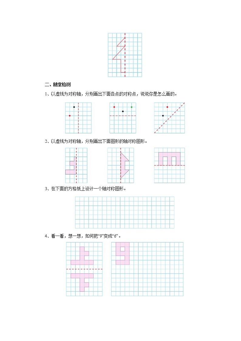 2.2轴对称再认识（二）导学案1 五年级数学上册-北师大版02