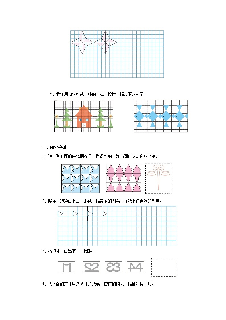 2.4欣赏与设计导学案1 五年级数学上册-北师大版02