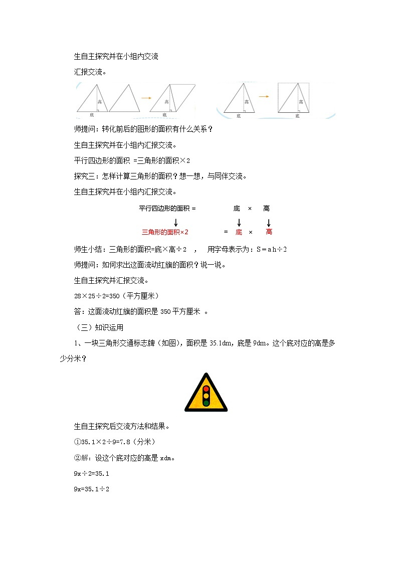4.4三角形的面积 教案-五年级数学上册-北师大版学案第2页