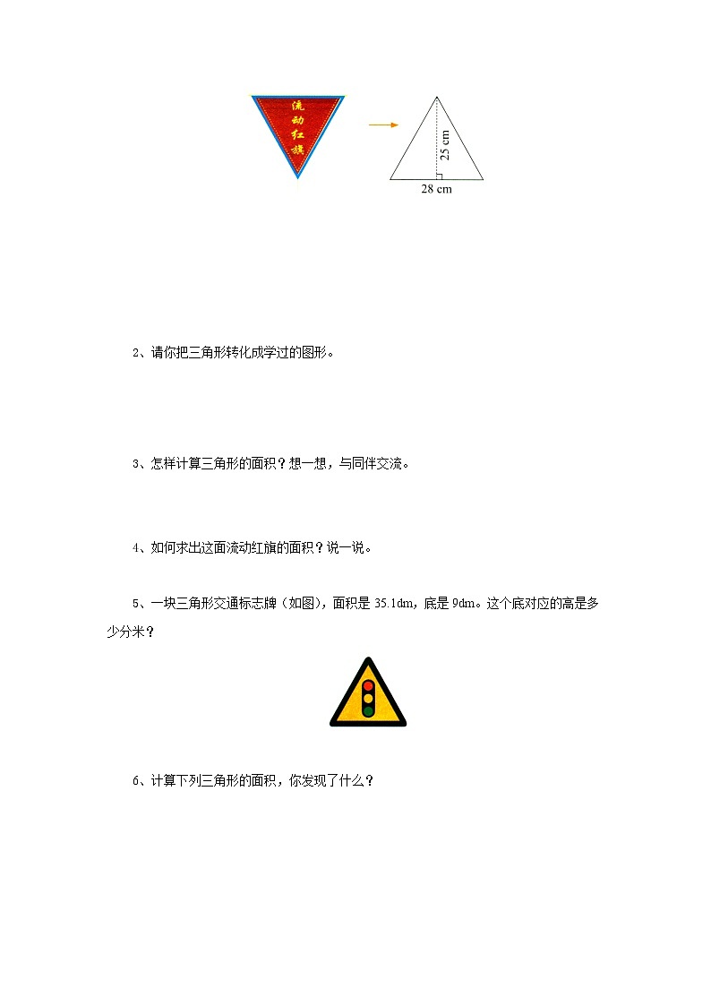 4.4三角形的面积导学案1 五年级数学上册-北师大版02