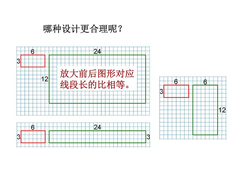 2.4图形的放大和缩小课件PPT第6页