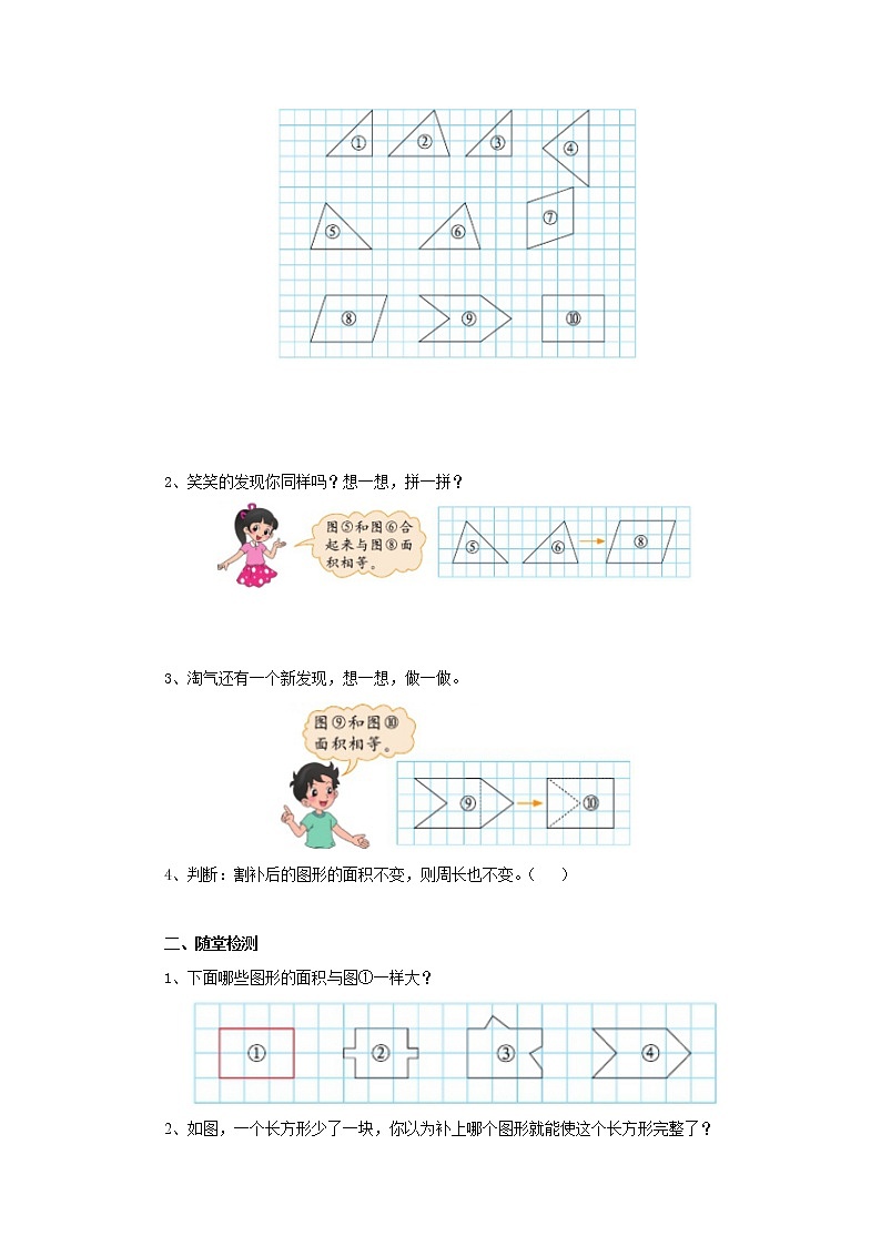 4.1比较图形的面积导学案1 五年级数学上册-北师大版02