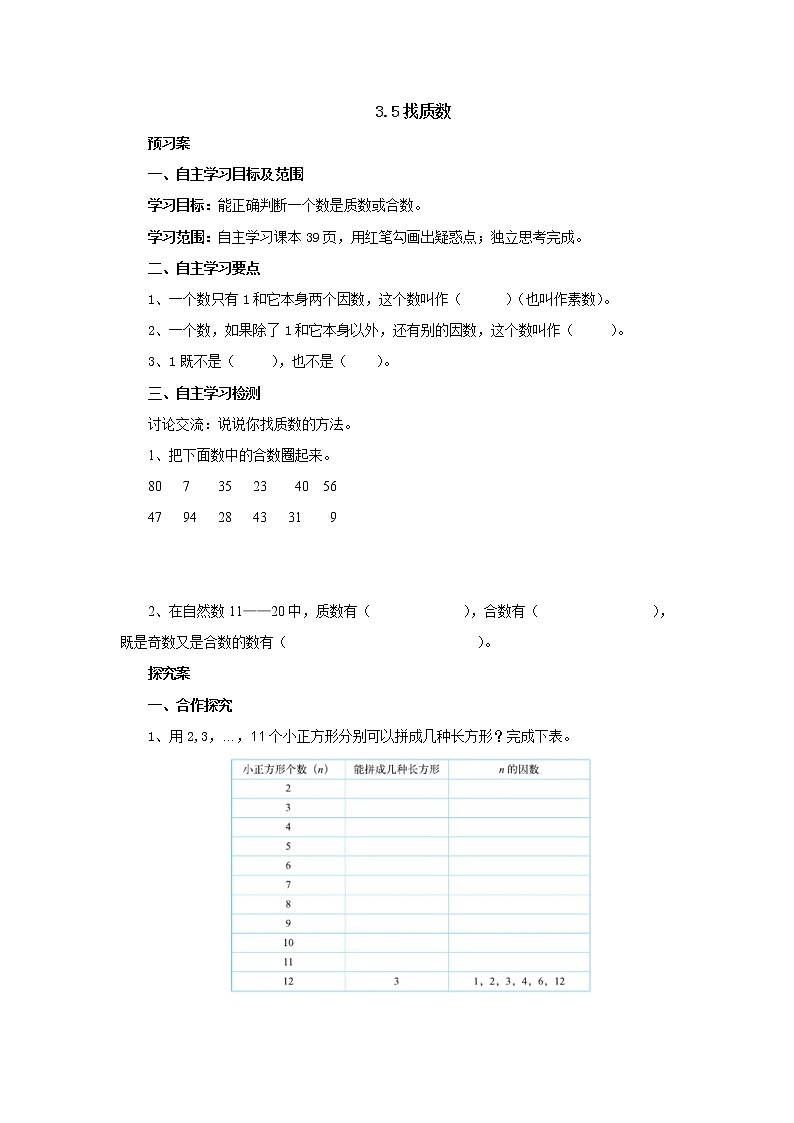 3.5找质数导学案1 五年级数学上册-北师大版01